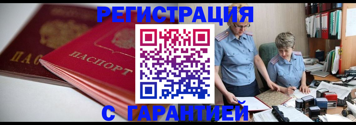 временная регистрация купить в Краснодарском крае