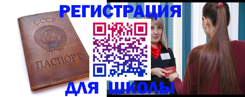 временная регистрация для школы в Краснодарском крае